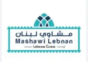 Mashawi Lebnan logo – client of My Pinch of Wow, food photographer in Dubai
